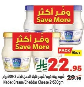 شبيه جبنه كريمه/شيدر قابله للدهن نادك 500جرام 2