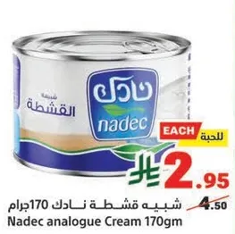 كريمه نادك 170 جرام