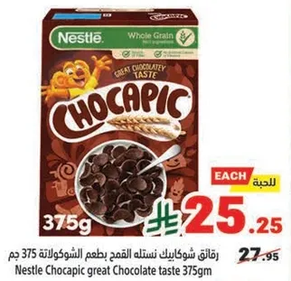 رقايق شوكولاته القمح بطعم الشوكولاته 375 جرام