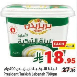 لبنه تركيه برزنت 700 جرام