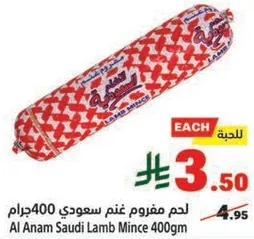 لحم مفروم غنم سعودي 400جرام