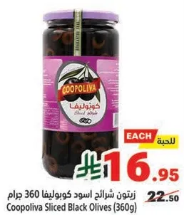 زيتون شرايح اسود كوبروليفا 360 جرام