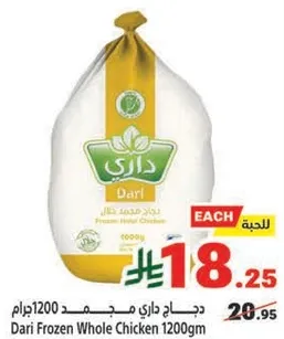 Dari Frozen Whole Chicken 1200gm
