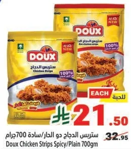 ستريس الدجاج دو الحار، ساده 700 جرام