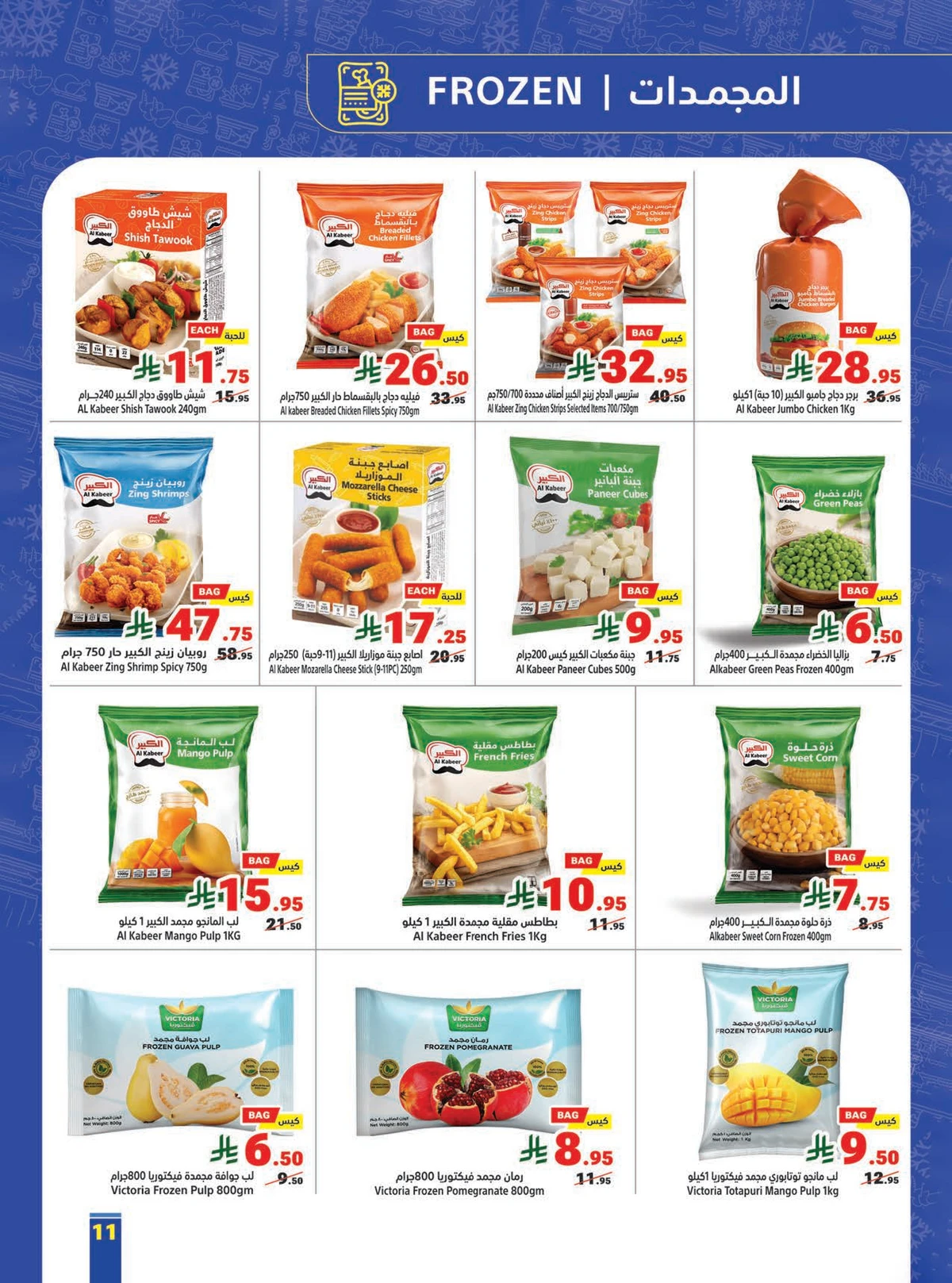 BUY MORE PAY LESS - Page 11