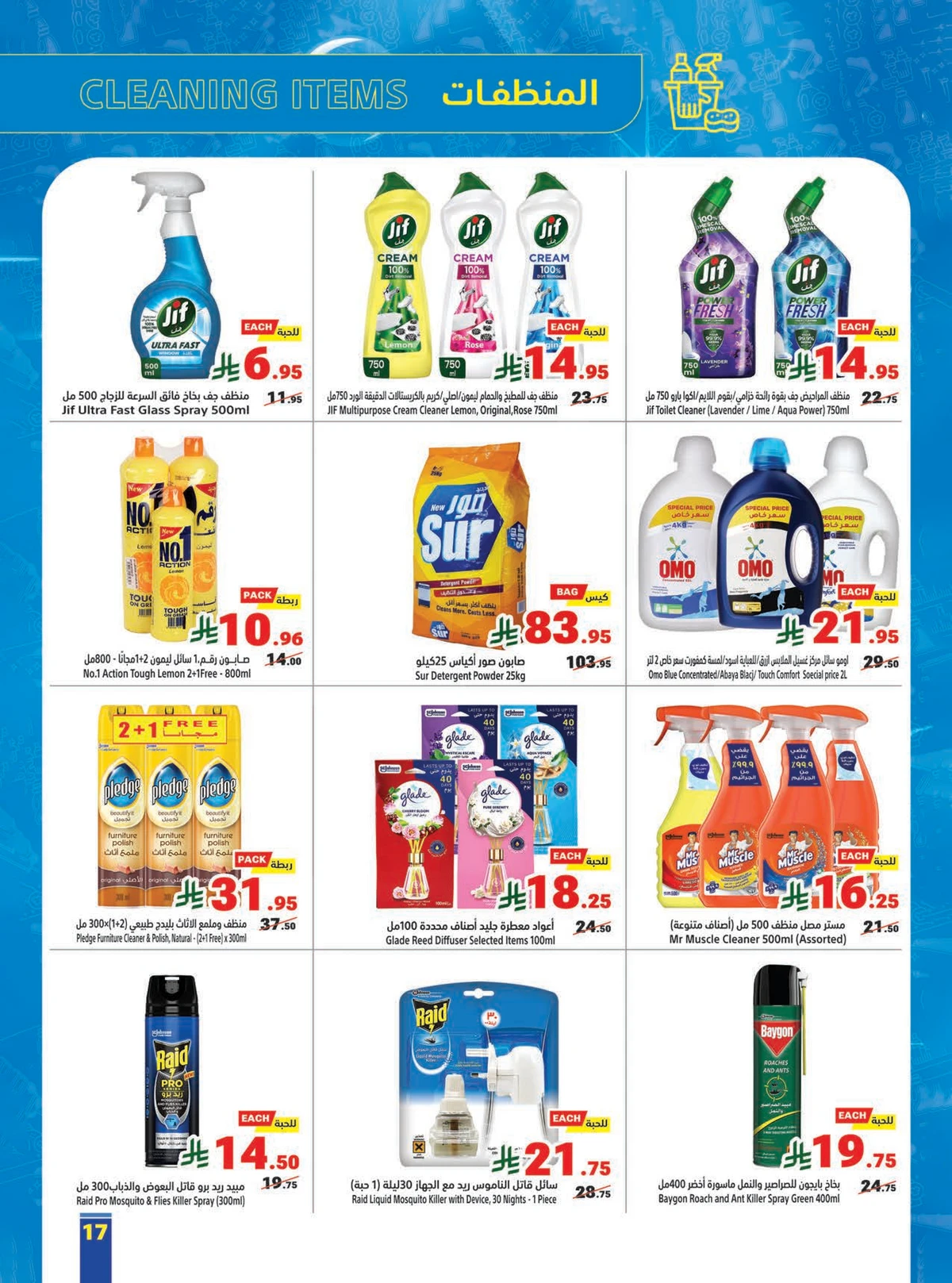 BUY MORE PAY LESS - Page 17