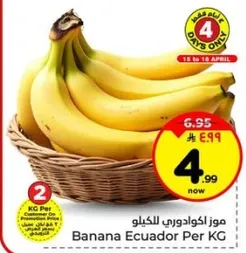 موز اكوادوري للكيلو.