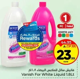 فانيش سايل الملابس الابيض 1.8 لتر