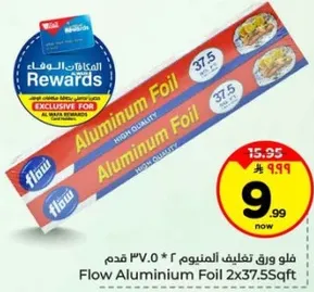 ورق المنيوم فلو 2 * 37.5 قدم