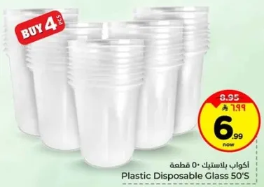 اكواب بلاستيكيه 50 قطعه