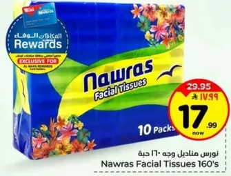 مناديل نوارس وجه 160 حبه