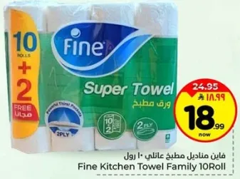 فايبر مناديل مطبخ عايلي 10 رول