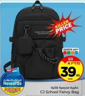 حقيبه مدرسيه فاخره