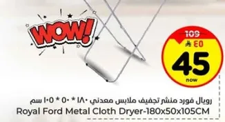 رويال فورد منشفه ملابس معدني - 180 * 50 * 105 سم