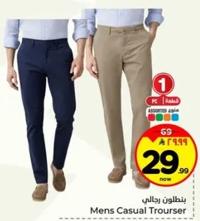 بنطلون رجالي