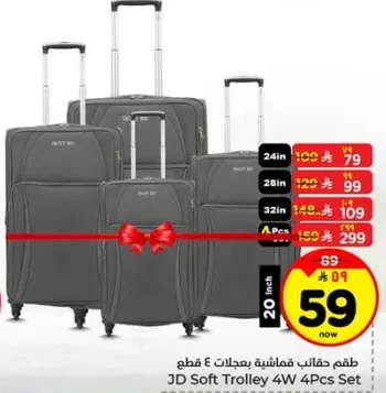 طقم حقايب بعجلات 4 قطع