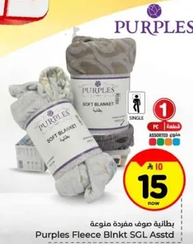 بطانيه صوف مفرده متنوعه