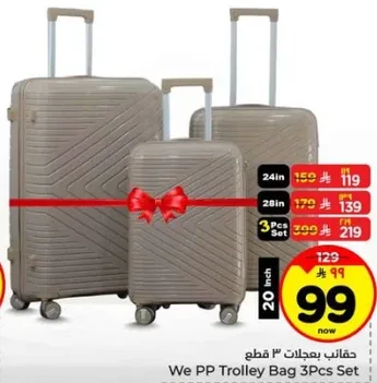 حقيبه بيجيات 3 قطع