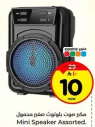 مكبر صوت بلوتوث صغير محمول