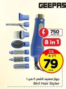 جهاز تصفيف الشعر 8 في 1