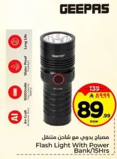 مصباح يدوي مع شاحن متنقل