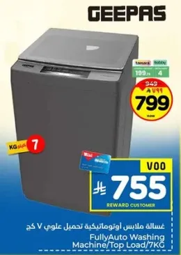 غساله ملابس اوتوماتيكيه تحميل علوي 7 كجم