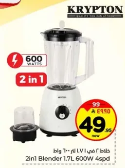 خلاط 2 في 1 سعه 1.7 لتر 600 واط