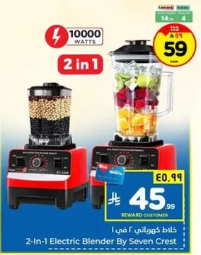 خلاط كهربايي 2 في 1 من سيفن كريست