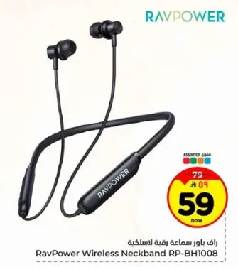 رافع باور سماعه رقيه لاسلكيه