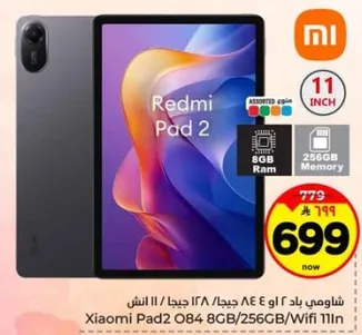 شاوومي باد 2 او 8 جيجا، 256 جيجا، واي فاي 11 انش