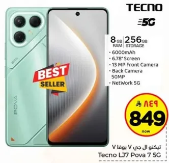 تيكنو ال جي بوفا 7 5 جي مع 8 جيجابايت رام و 256 جيجابايت تخزين، مزود ببطاريه 6000 مللي امبير، شاشه 6.78 بوصه، كاميرا اماميه 13 ميجابكسل، كاميرا خلفيه 50 ميجابكسل، وشبكه 5 جي.