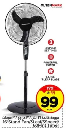 مروحه 16 انش مع 3 سرعات و 3 شفرات، محرك قوي، موقت 60 دقيقه.