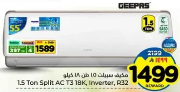 مكيف سبلت 1.5 طن T3 18 كيلو، انفيرتر، R32