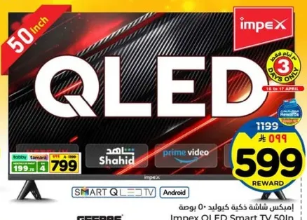 تلفاز سمارت QLED من امبكس بحجم 50 بوصه مع اندرويد.