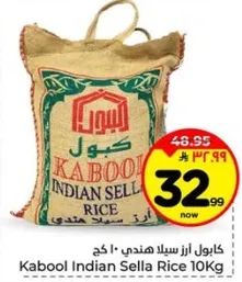 كابول ارز سيلاد هندي 10 كجم