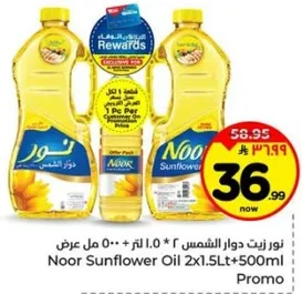 زيت دوار الشمس نور 2×1.5 لتر + 500 مل عرض