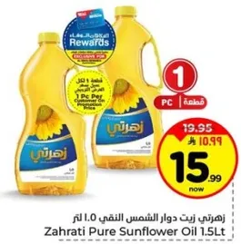زهرتي زيت دوار الشمس النقي 1.5 لتر