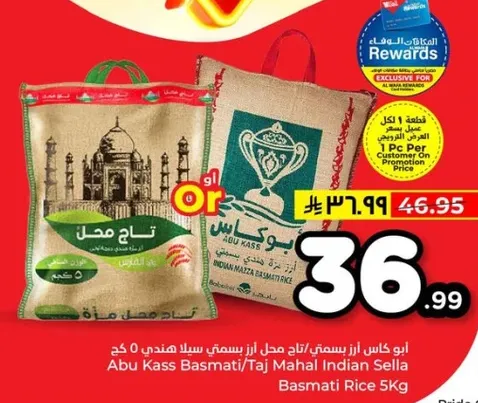 ابو كاس ارز بسمتي هندي سلا 5 كغ