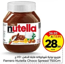 فيترو نوتيلا شوكولاته قابله للدهن 750 جرام