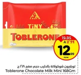 توبليرون شوكولاته بالحليب حجم صغير 168 ج