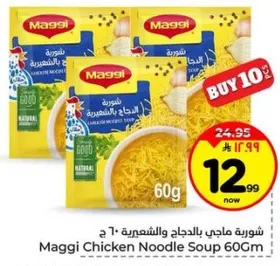 شوربه ماجي بالدجاج والشعيريه 60 جرام