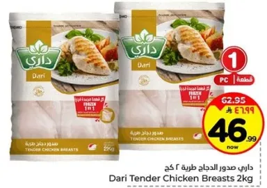 صدور الدجاج الطريه 2 كغ