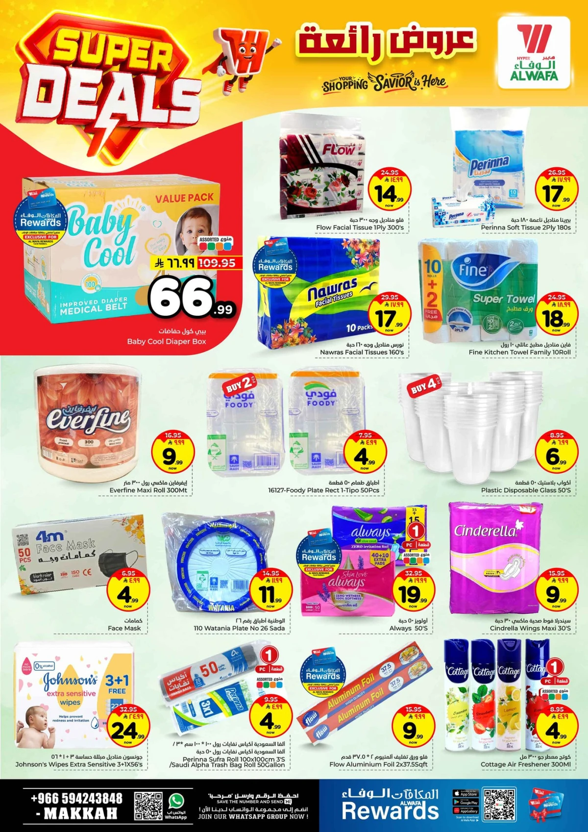 عروض رائعة - صفحة 15