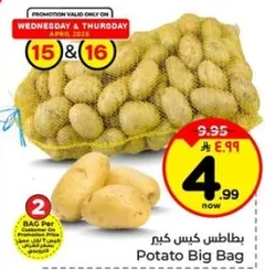 بطاطس كيس كبير