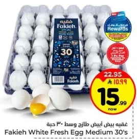 بيض ابيض طازج وسط 30 حبه