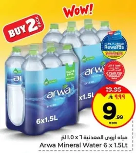 مياه اروي المعدنيه 6 × 1.5 لتر