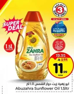 ابو زهره زيت دوار الشمس 1.0 لتر