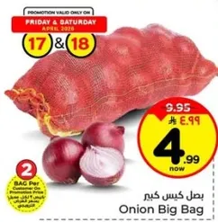 بصل كيس كبير