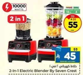 خلاط كهربايي 2 في 1 من سيفن كريست