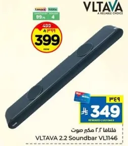 فلتافا 2.2 مكبر صوت VLT146